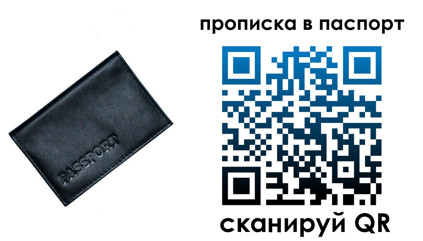 прописка для работы в Суздали